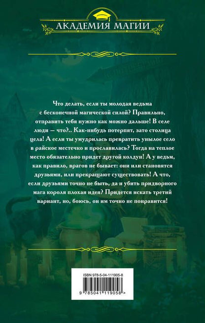 Фотография книги "Туезова: Личный враг ведьмы"