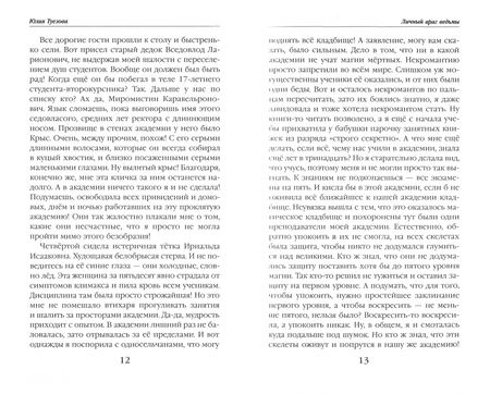 Фотография книги "Туезова: Личный враг ведьмы"