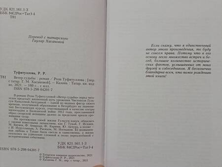 Фотография книги "Туфитуллова: Ветер судьбы"