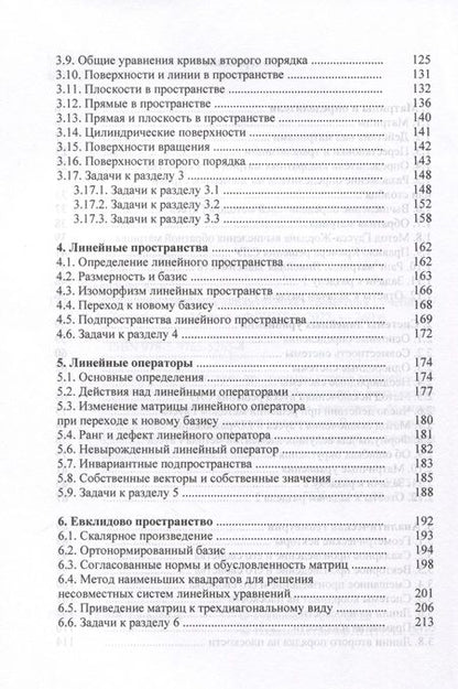 Фотография книги "Туганбаев: Линейная алгебра и аналитическая геометрия. Учебник"
