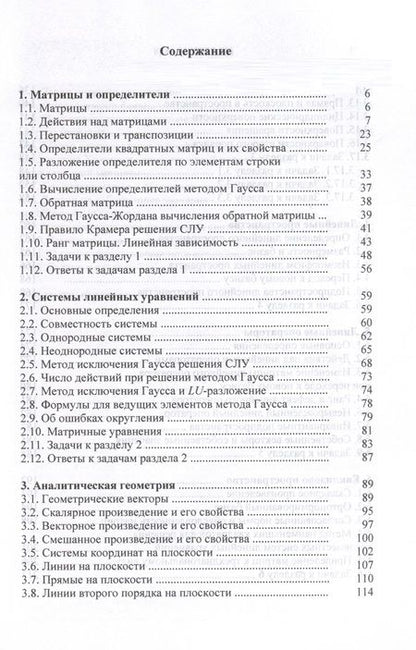 Фотография книги "Туганбаев: Линейная алгебра и аналитическая геометрия. Учебник"