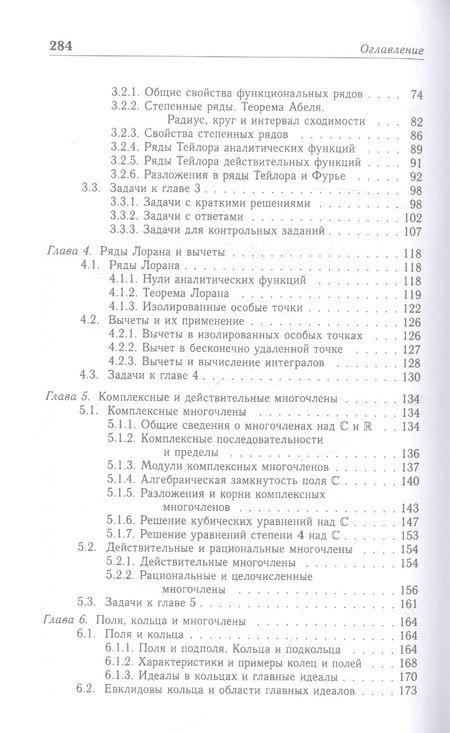 Фотография книги "Туганбаев: Основы высшей математики. Учебник для СПО. Часть 4"