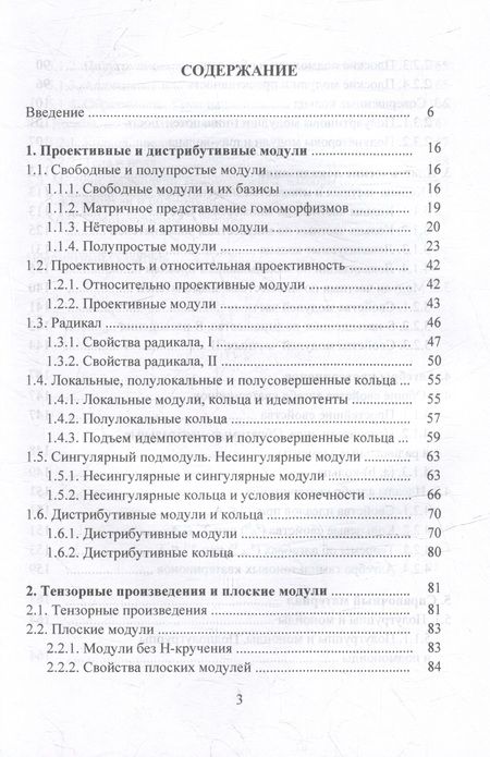 Фотография книги "Туганбаев: Тензорные произведения. Классические локализации. Алгебры кватернионов. Монография"