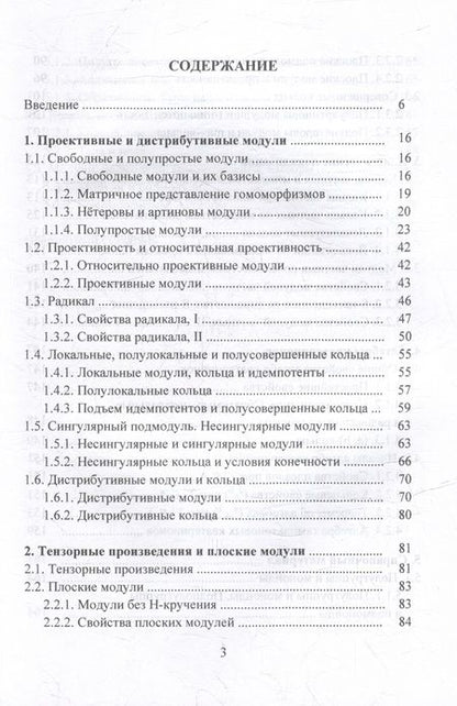 Фотография книги "Туганбаев: Тензорные произведения. Классические локализации. Алгебры кватернионов. Монография"