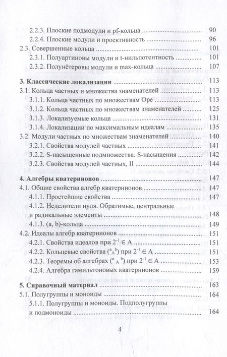 Фотография книги "Туганбаев: Тензорные произведения. Классические локализации. Алгебры кватернионов. Монография"