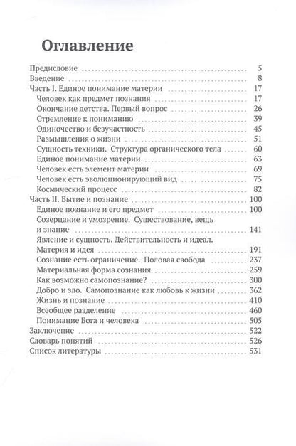 Фотография книги "Туголуков: Опыт остановленной жизни"