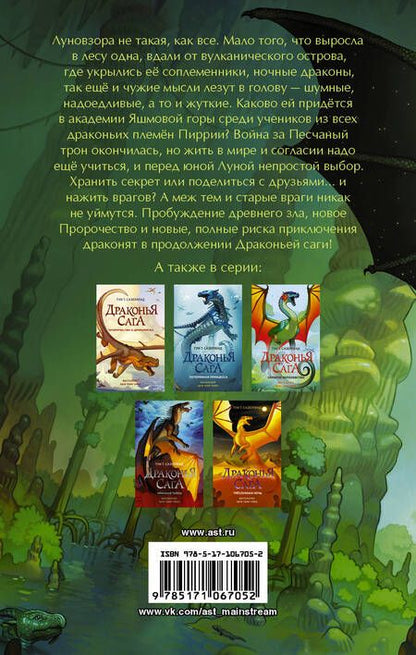 Фотография книги "Туи Сазерленд: Драконья сага. Восхождение Луны"