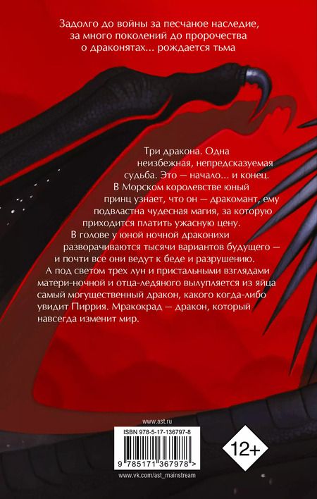 Фотография книги "Туи Т.: Драконья сага. Легенды. Мракокрад"