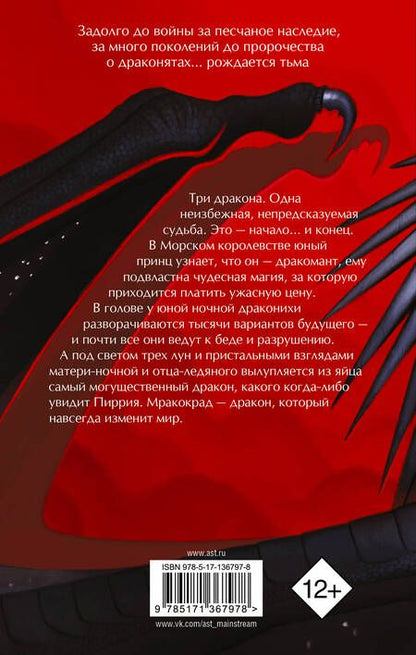 Фотография книги "Туи Т.: Драконья сага. Легенды. Мракокрад"