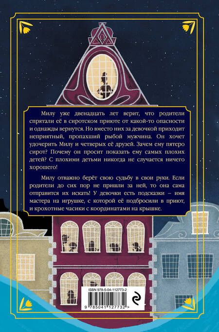 Фотография книги "Тук: Неправильные дети"