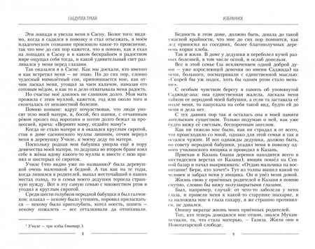 Фотография книги "Тукай: Избранное"