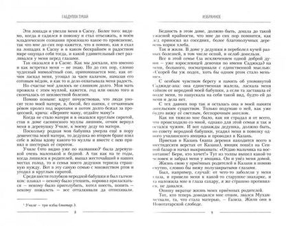 Фотография книги "Тукай: Избранное"