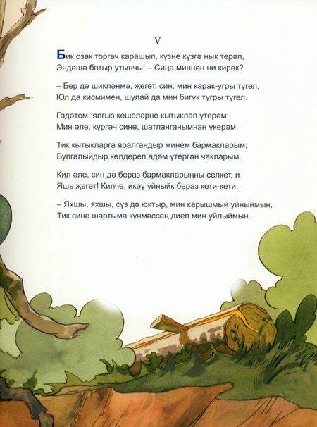 Фотография книги "Тукай: Шүрәле"