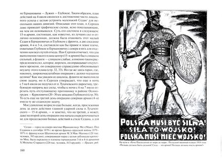 Фотография книги "Тухачевский, Пилсудский: Советско-польская война"