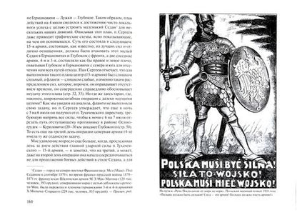 Фотография книги "Тухачевский, Пилсудский: Советско-польская война"