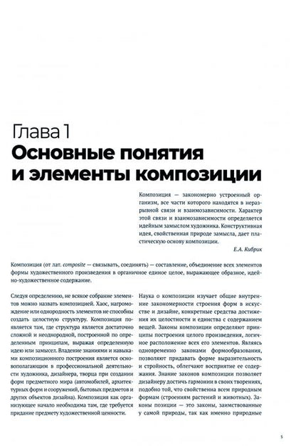 Фотография книги "Тухбатуллина, Сафина, Хамматова: Пропедевтика. Основы композиции. Учебник"