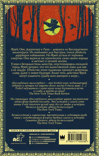 Фотография книги "Тухолки: Бессердечное милосердие"