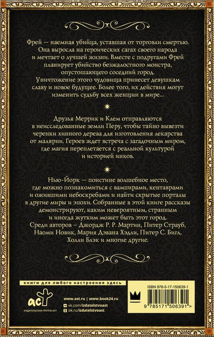 Фотография книги "Тухолки, Полли, Мартин: Магия на всех континентах. Комплект"
