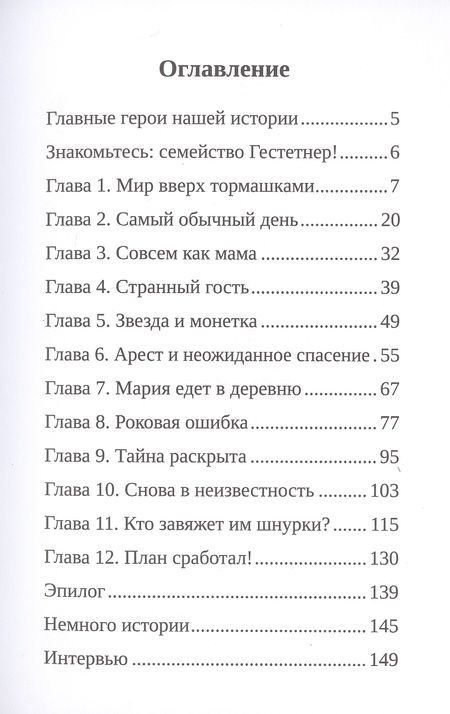 Фотография книги "Туки. История спрятанного ребенка"