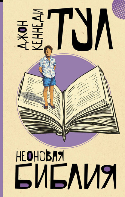 Обложка книги "Тул: Неоновая библия"