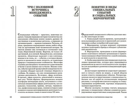 Фотография книги "Тульчинский, Герасимов, Лохина: Менеджмент специальных событий в сфере культуры. Учебное пособие для СПО"