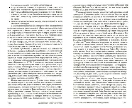 Фотография книги "Тульчинский, Шекова: Менеджмент в сфере культуры. Учебное пособие для СПО"