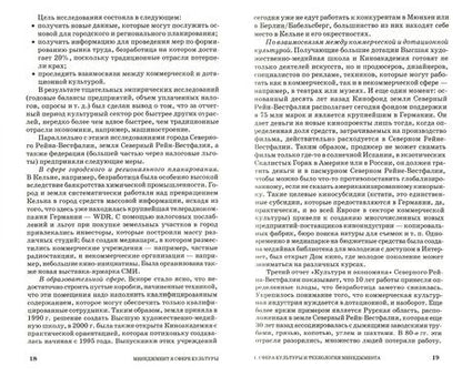 Фотография книги "Тульчинский, Шекова: Менеджмент в сфере культуры. Учебное пособие для СПО"