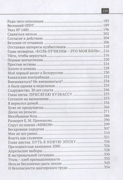 Фотография книги "Тулеев: Преодоление. Автобиографическая повесть"