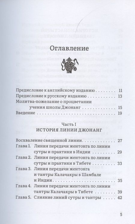 Фотография книги "Тулку Тубванг: Буддийская традиция Джонанг. Монастыри и горные обители"