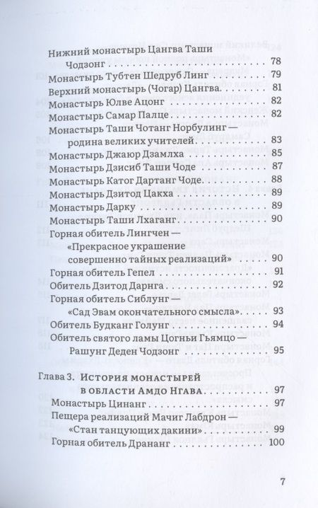 Фотография книги "Тулку Тубванг: Буддийская традиция Джонанг. Монастыри и горные обители"