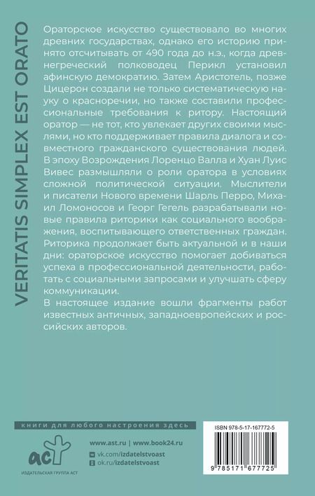 Фотография книги "Туллий, Алигьери: Ораторское искусство"