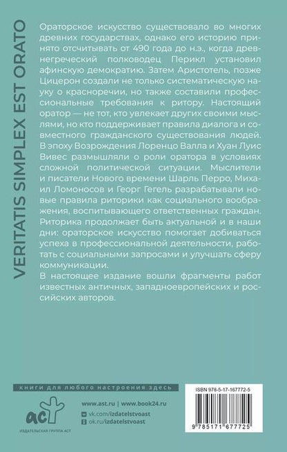 Фотография книги "Туллий, Алигьери: Ораторское искусство"