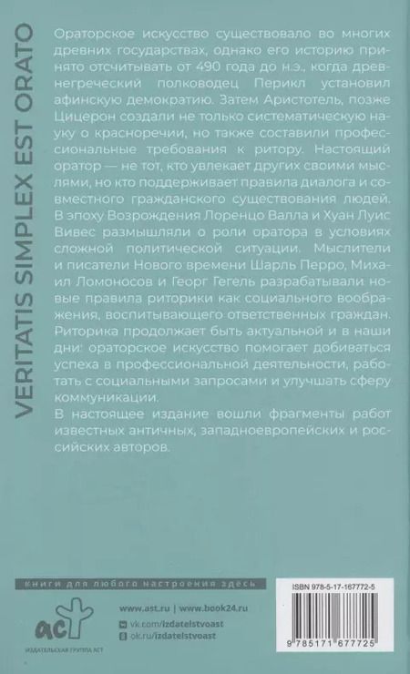 Фотография книги "Туллий, Алигьери: Ораторское искусство"
