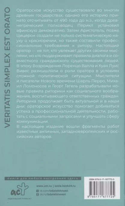 Фотография книги "Туллий, Алигьери: Ораторское искусство"