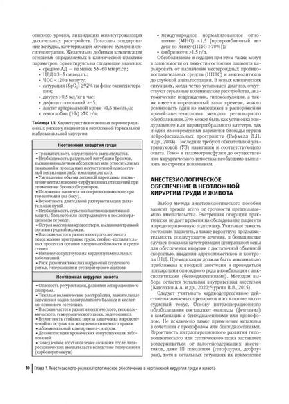 Фотография книги "Тулупов, Мануковский, Демко: Неотложная хирургия груди и живота. Руководство"