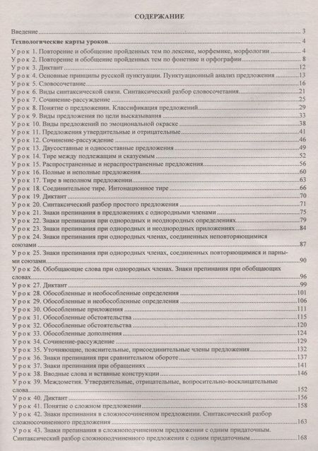 Фотография книги "Тулупова: Русский язык. 11 класс. Технологические карты уроков к учебнику  Н. Г. Гольцовой и др. ФГОС"