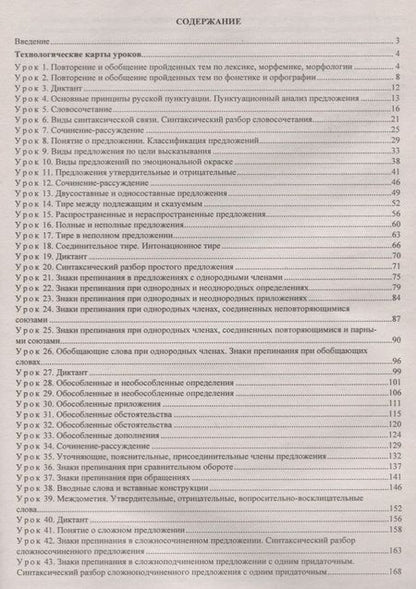 Фотография книги "Тулупова: Русский язык. 11 класс. Технологические карты уроков к учебнику  Н. Г. Гольцовой и др. ФГОС"