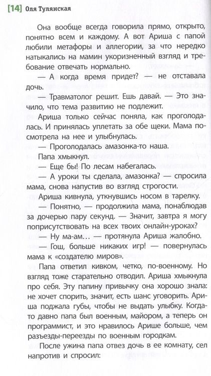 Фотография книги "Тулянская: Амазонка Риш. Повесть"