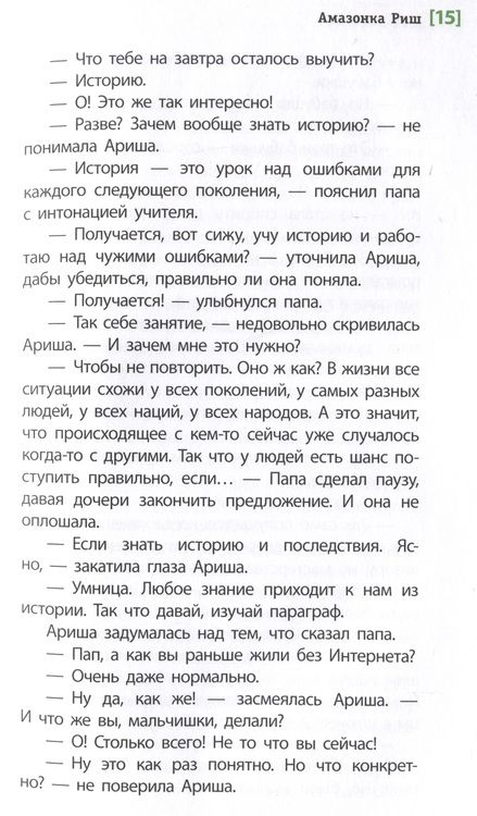 Фотография книги "Тулянская: Амазонка Риш. Повесть"