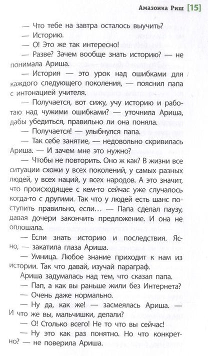 Фотография книги "Тулянская: Амазонка Риш. Повесть"