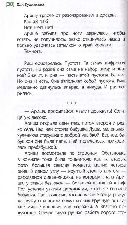 Фотография книги "Тулянская: Амазонка Риш. Повесть"