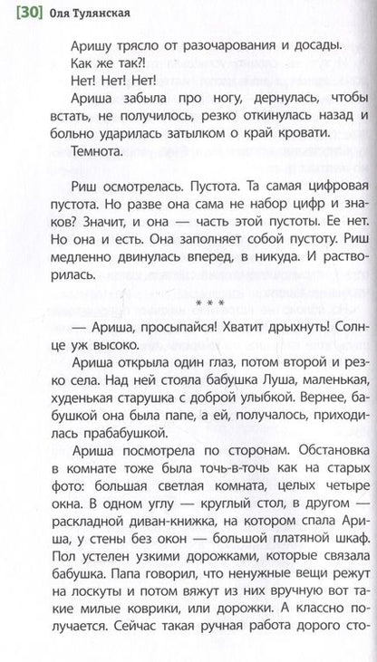 Фотография книги "Тулянская: Амазонка Риш. Повесть"