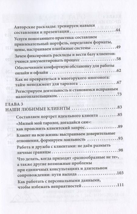 Фотография книги "Тумаева: Как стать тарологом. От хобби - к профессии"