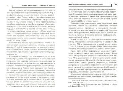 Фотография книги "Тумайкин, Самыгин, Касьянов: Теория и методика социальной работы. Учебник"