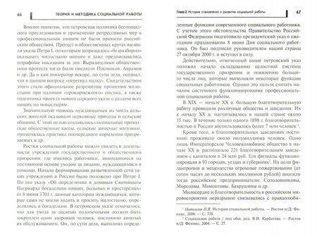 Фотография книги "Тумайкин, Самыгин, Касьянов: Теория и методика социальной работы. Учебник"