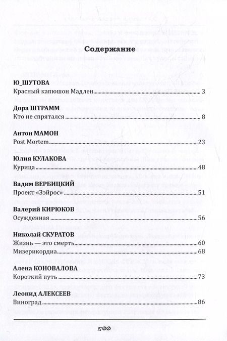 Фотография книги "Туман: антология русского хоррора"