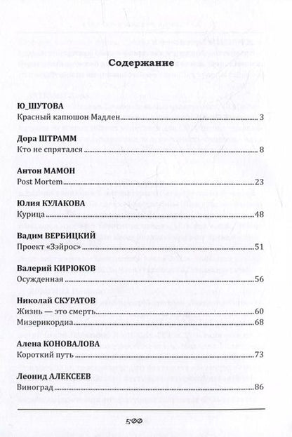 Фотография книги "Туман: антология русского хоррора"