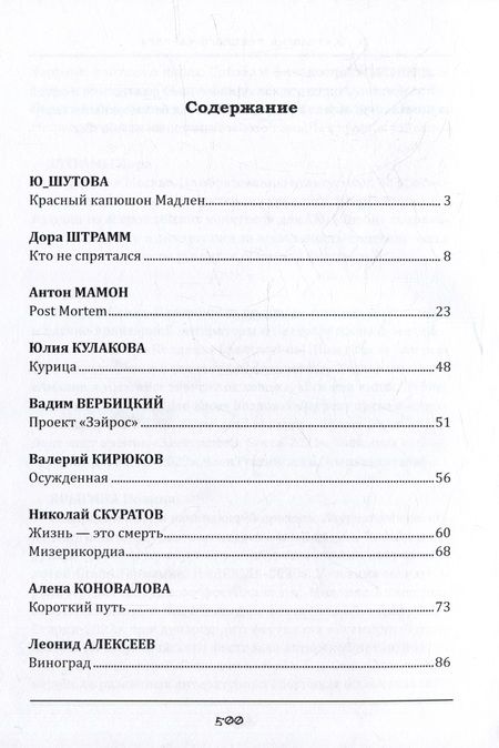Фотография книги "Туман: антология русского хоррора"