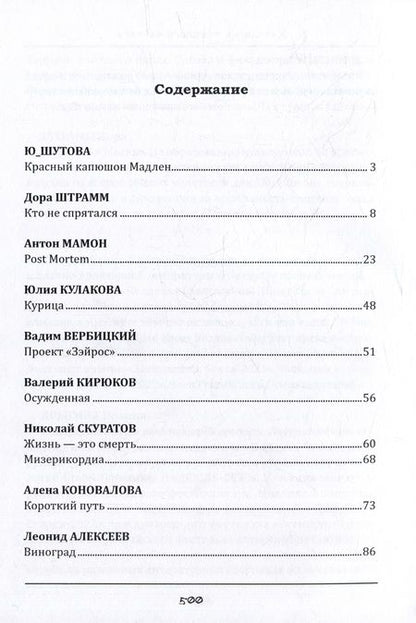 Фотография книги "Туман: антология русского хоррора"