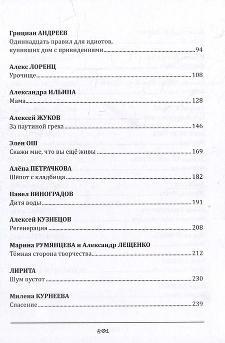 Фотография книги "Туман: антология русского хоррора"